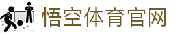 悟空体育WUKONG SPORTS-官方网站